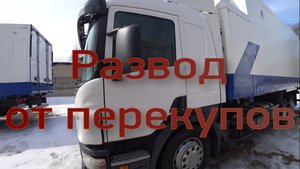 Развод от перекупов и что происходит у нас на дорогах,