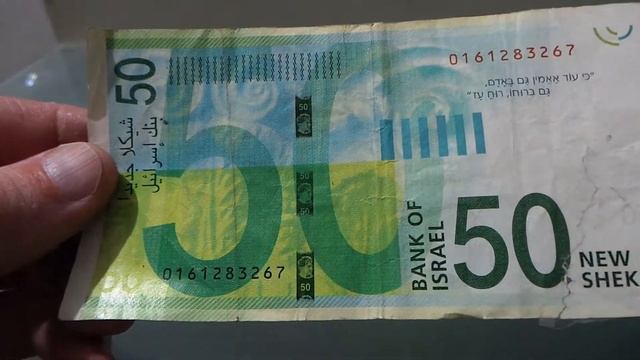 Банкноты 20 и 50 новых шекелей банка Израиль смотреть онлайн
