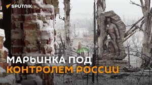 Как выглядит Марьинка в ДНР под контролем российских военных