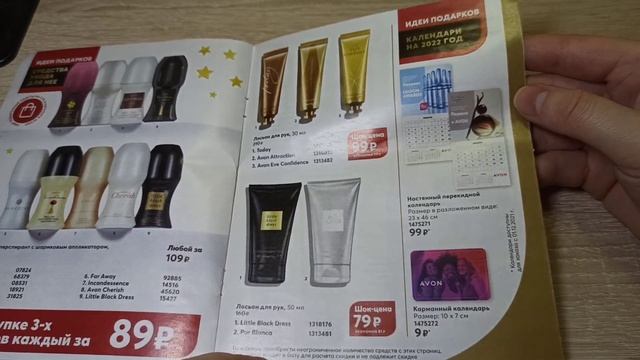 ОБЗОР ФОКУСА И РАСПРОДАЖИ AVON 12/2021. Россия. смотреть онлайн