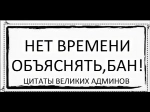 БАН ! КАК ПРАВИЛЬНО ПОДАВАТЬ БАНЫ