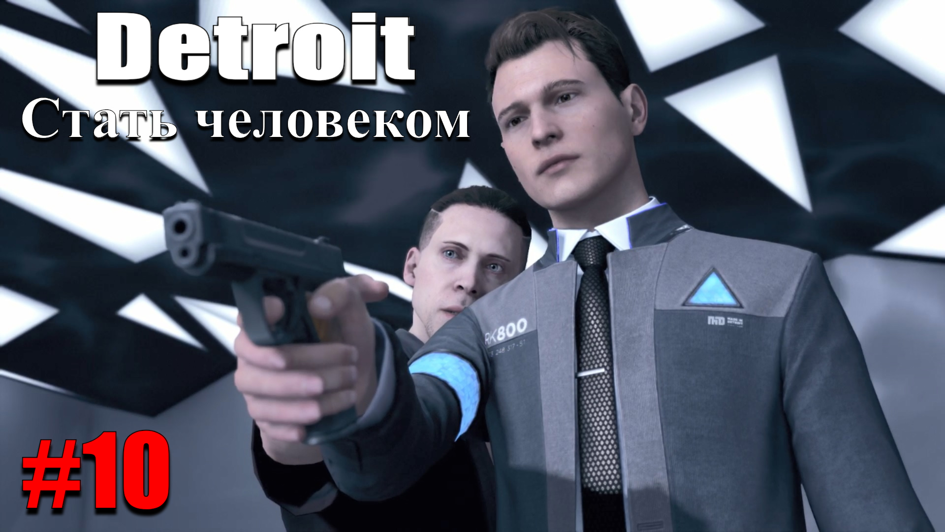 Detroit become human ачивки стим фото 50