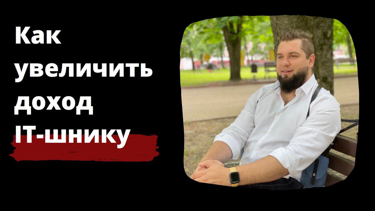 Пассивный доход для IT-специалистов смотреть онлайн