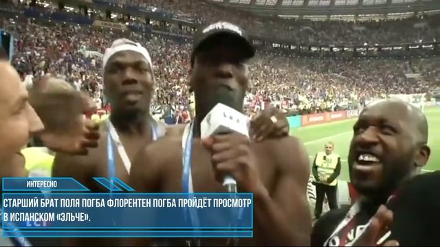 Погба прибыл на просмотр в испанский клуб смотреть онлайн