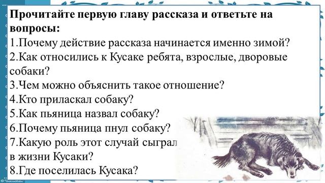 51 урок 3 четверть 7 класс. Сострадание и равнодушие людей в рассказе Андреева "Кусака" смотреть онлайн