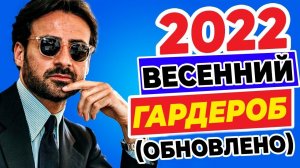 Что носить весной 2022 года (7 фишек, которые стоит добавить в свой гардероб)