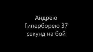 Удар быстрее Брюса Ли Самый быстрый удар в истории