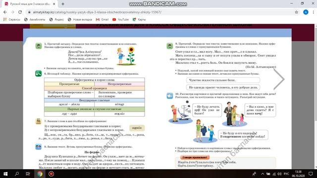 русский язык 07.10.2020 смотреть онлайн