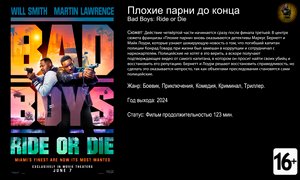Плохие парни навсегда - трейлер 2024 FHD