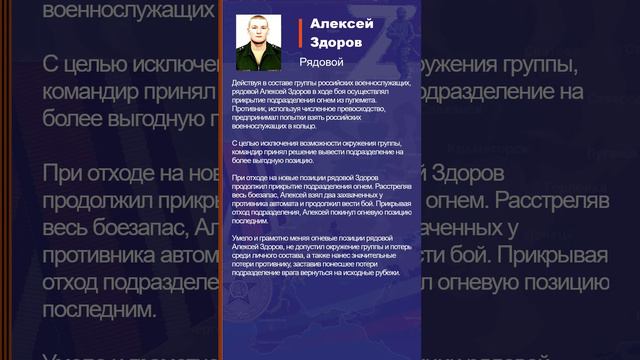 Алексей Здоров Наградной лист Z