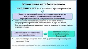 15:00-16:30 Педиатрическая Нутрициология  достижения и проблемы  теории питания