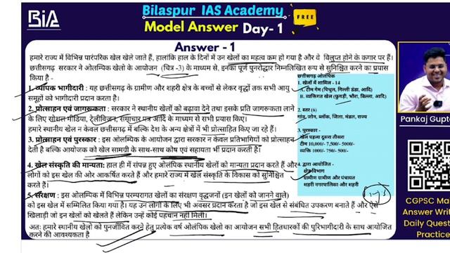 CGPSC Model Answer Day 1: Solutions and Explanations By Pankaj Gupta Sir смотреть онлайн