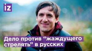 Договорился до уголовного дела: что грозит актеру Артуру Смольянинову / Известия