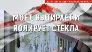 ? ЧЕМ МОЖНО ПОМЫТЬ ОКНА В ДОМАШНИХ УСЛОВИЯХ ? ЩЕТКА ДЛЯ МОЙКИ ОКОН С ДЛИННОЙ РУЧКОЙ ?