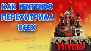 Nintendo vs Sega vs Atari - История Тетриса на игровых приставках