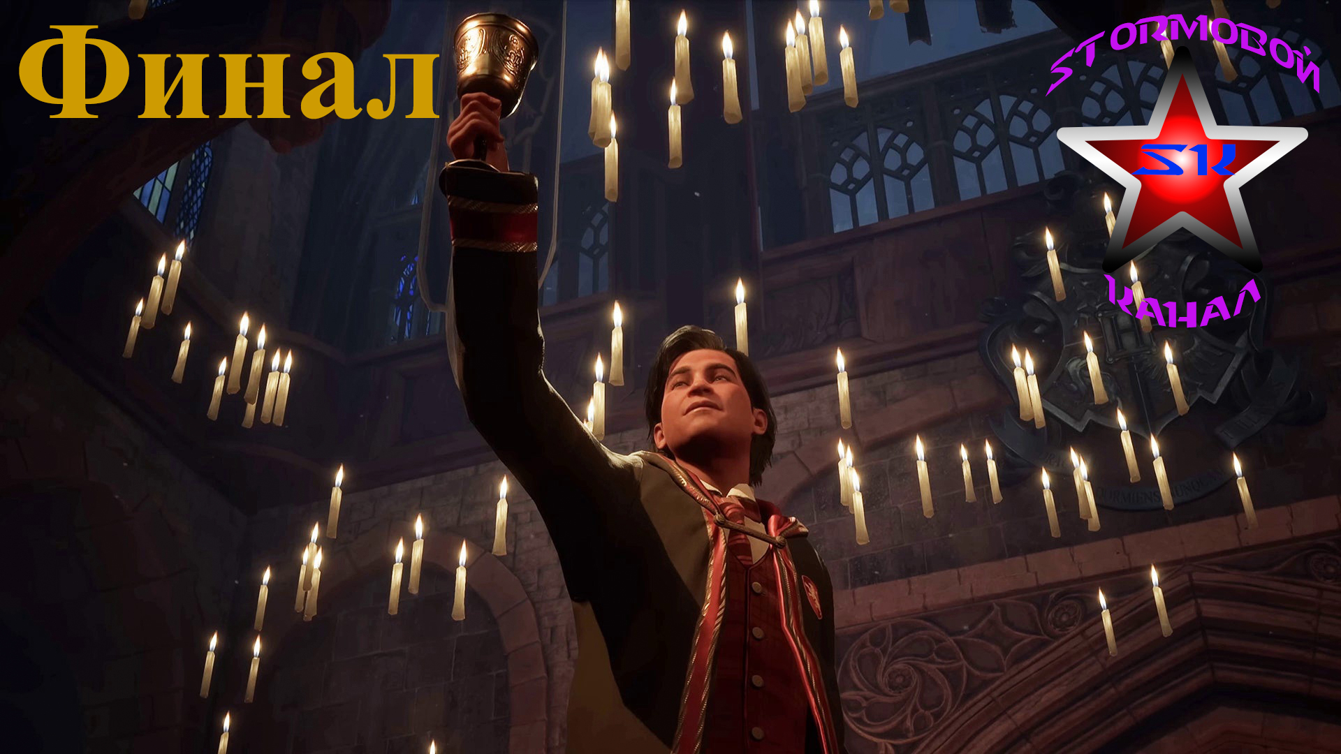 Hogwarts Legacy прохождение и обзор на Русском Финал | Хогвартс Наследие | Walkthrough | Стрим