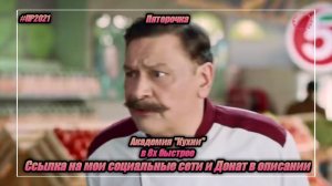 Пятёрочка — «Академия "Кухни"» в 8х быстрее  | PRO Рекламу