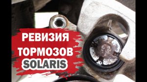 Посторонний звук в колесе у Хендай Солярис (Hyundai Solaris)