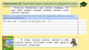 Упражнение 46. Русский язык, 3 класс, 1 часть, страница 35