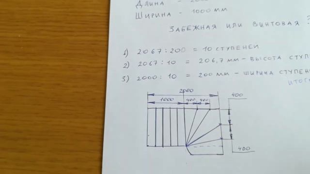ЗАБЕЖНАЯ или ВИНТОВАЯ? РАСЧЁТ ЛЕСТНИЦЫ 2067×2000×1000 для Юрия Молоткова. смотреть онлайн