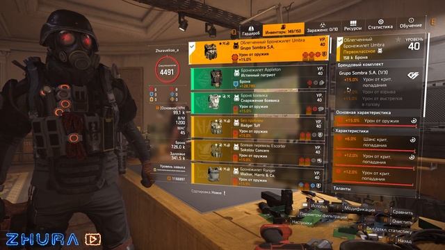 Лучший билд на дробовик для контроля рейд Железный конь The Division 2 смотреть онлайн