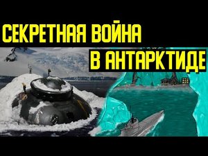 ✅ В Антарктиде было много интересных событий после 1945 года