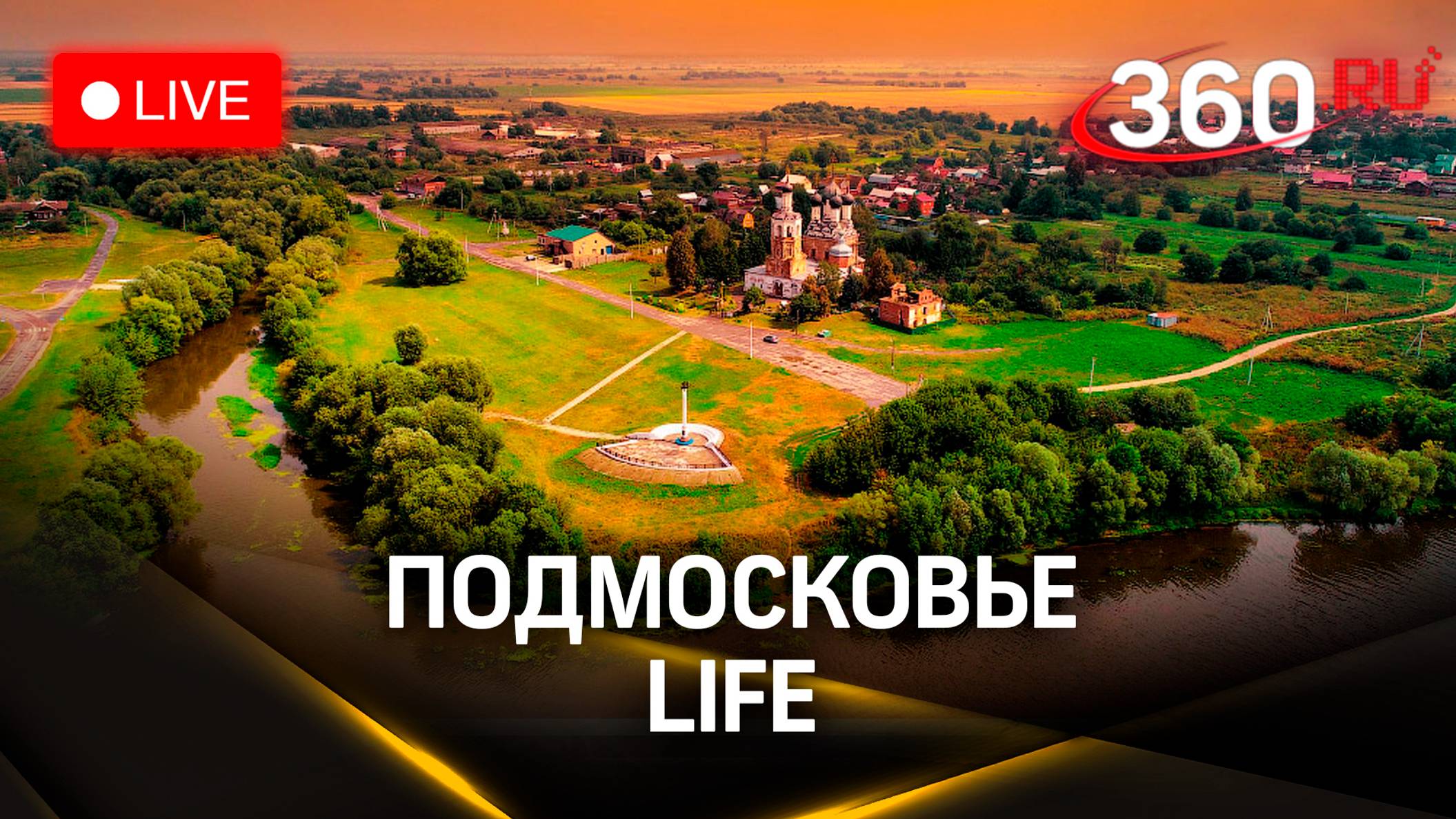Память о ветеранах в Можайске и мозгобойня в Щёлково: Подмосковье LIFE