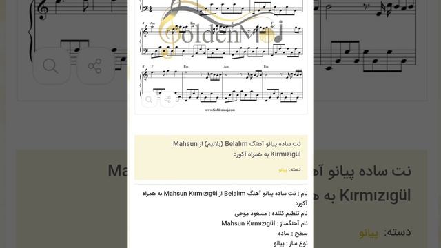 نت ساده پیانو آهنگ Belalım (بلالیم) از Mahsun Kırmızıgül به همراه آکورد смотреть онлайн