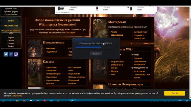 Как установить Neverwinter