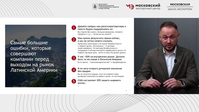 Модуль 6. Рынок Латинской Америки. Часть 1