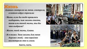 Беслан — минута молчания