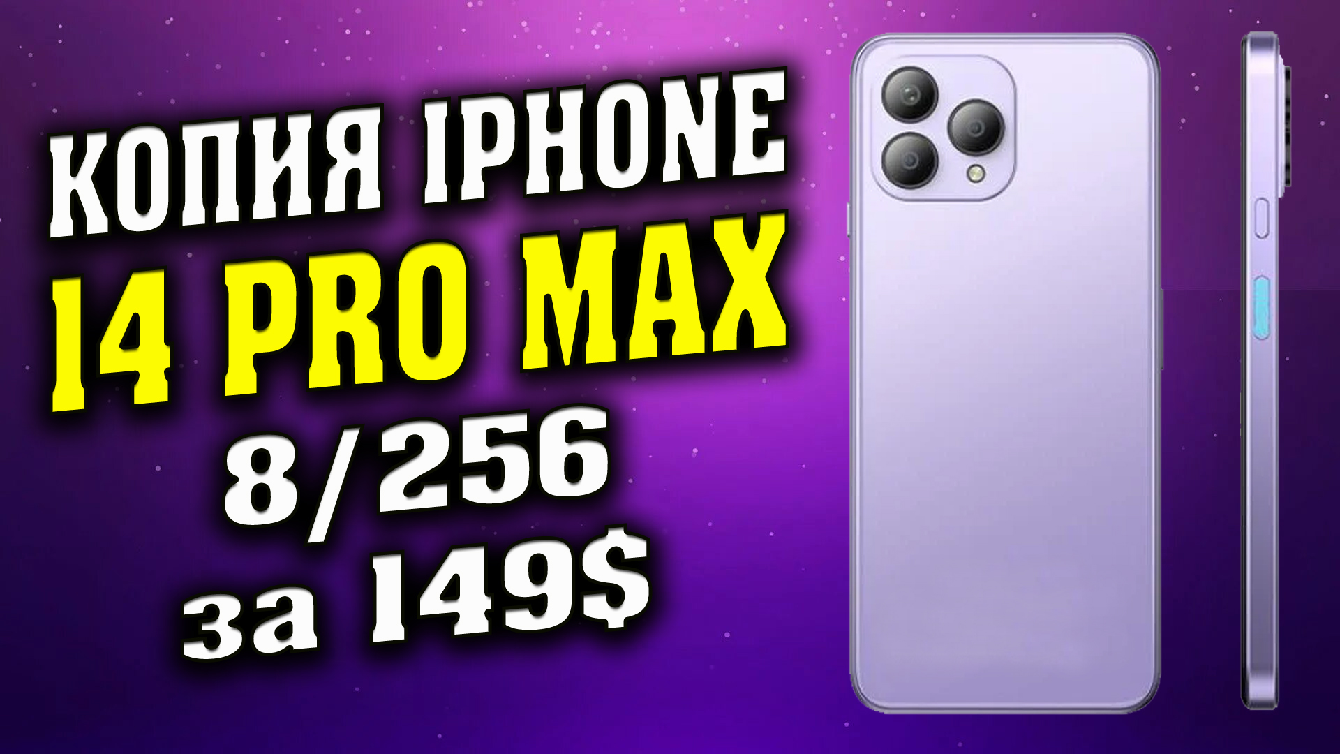 Лучший смартфон до 15000 рублей. Копия iPhone 14 Pro. Cubot P80 Обзор.