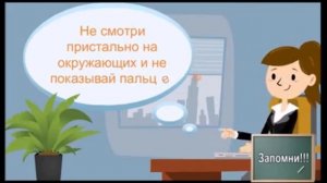 "Правила поведения в общественных местах"
