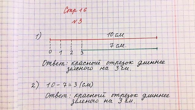 Математика 1 класс 2 часть (Моро) стр 16, № 1-5 смотреть онлайн