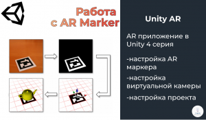 Unity AR | AR приложение на Unity и Vuforia 4 серия