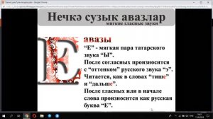 Изучаем татарский язык - весело и непринужденно!