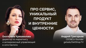 Как построить бренд на любви к гостям и ценностях: интервью с Екатериной Кришваловой, CMO Кантаты