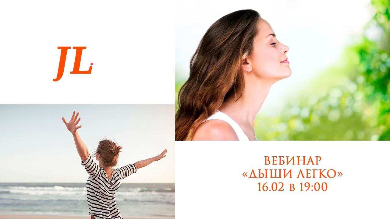 Трудно дышать. Хроническая гипоксия. Вебинар "Дыши легко" 16.02. Подробности в описании. смотреть онлайн