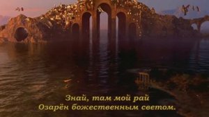 "РАЙ". Песня на музыку Алексея Родикова