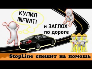 Диагностика  Infiniti M35 заглохла на ходу. Что случилось???