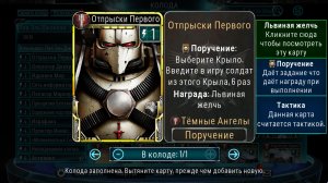 Темные Ангелы. Лев Эль Джонсон. [Horus Heresy Legions]