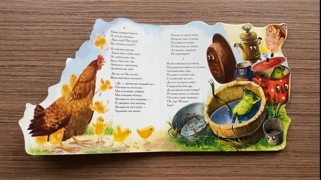 "Федорино горе" К. Чуковский