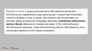 Обособленные  обстоятельства