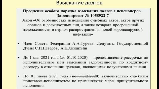 Судебные взыскания с пенсионеров. Судебные взыскания с пенсионеров. Взыскание налога в судебном порядке. Судебные взыскания с пенсионеров. Судебные взыскания с пенсионеров.