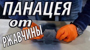 УЖАС маляра УМЕР панацея от РЖАВЧИНЫ это не выдумка УНИКАЛЬНЫЕ МАТЕРИАЛЫ