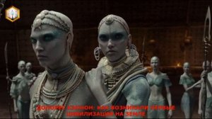 ДОЛОРЕС КЭННОН: КАК ВОЗНИКАЛИ ПЕРВЫЕ ЦИВИЛИЗАЦИИ НА ЗЕМЛЕ