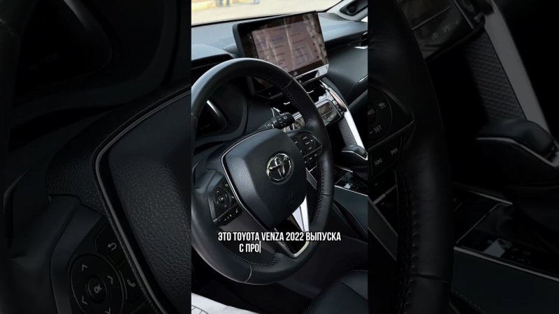 TOYOTA VENZA 2022. #automobile#авто#автомобили#автоподзаказ#скидки#автоподбор#toyota#venza#china