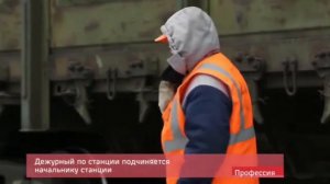 Железнодорожные профессии - кто такой Дежурный по станции (ДСП)