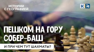 Что посмотреть на горе Собер-Баш? Как пройти от Собера к Планческим скалам? ИСТОРИИ С ГЕОГРАФИЕЙ