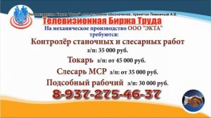 07 09 22 РАБОТА В УЛЬЯНОВСКЕ Телевизионная Биржа Труда 4